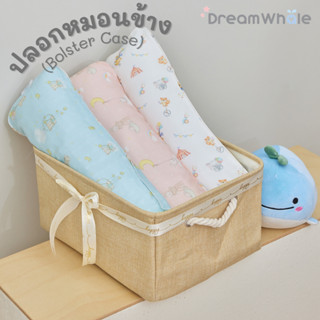 DreamWhale ปลอกหมอนข้างเด็ก ปลอกใยไผ่พรีเมี่ยม (Bolster Case) ผ้านุ่มพิเศษ ไม่บาดผิวทารก (เฉพาะปลอก ไม่รวมไส้หมอนข้าง)