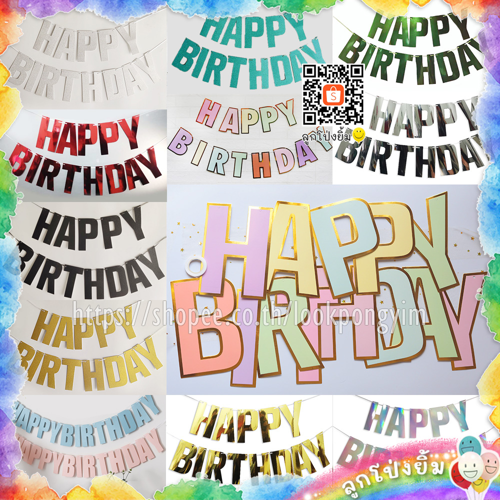 ป้ายกระดาษ HAPPY BIRTHDAY แบบตัวพิมพ์ใหญ่ ธงราว พาสเทล (แถมริบบิ้น)