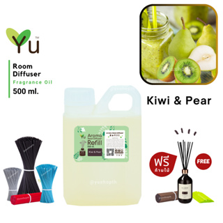 🌟New Refill 🌈 เลือกก้านฟรี🌟 กลิ่น Kiwi &amp; Pear กีวี่ &amp; ลูกแพร์ กลิ่นหอมหวานละมุนอ่อนๆ สำหรับ ก้านไม้หอม ก้านไม้ปรับอากาศ