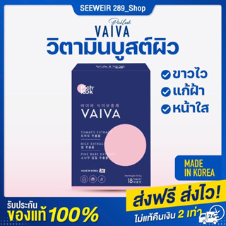 ‼️ New Promotion Pichlook Vaiva ผิวขาวไว ใสสะท้อนแสง +Jejuna วิตามินผิวขาวนำเข้าจากเกาหลี