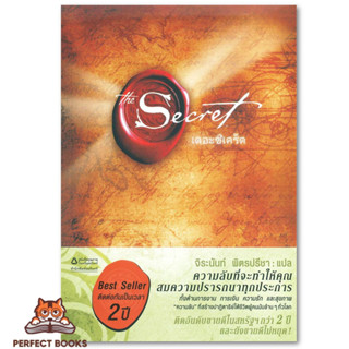[พร้อมส่ง] หนังสือ   The Secret (ปกอ่อน)