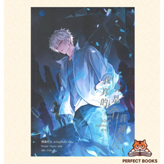 พร้อมส่ง หนังสือ ผมก็เป็นแค่คนธรรมดาเท่านั้น เล่ม 1