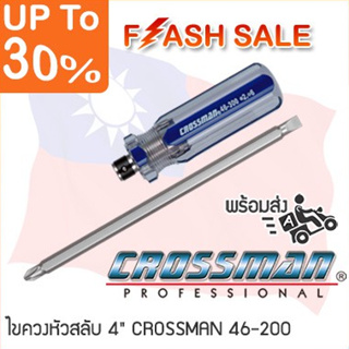 CROSSMAN ไขควงหัวสลับ 4" นิ้ว  รุ่น 46-200  ปากแฉก ปากแบน คลอสแมน ของแท้100%