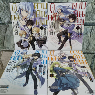 ผู้กล้ามนตรากับวิชาดาบพันเล่ม 1-4 มือสอง