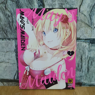 Mays maiden เล่ม 1 มือสอง มังงะ หนังสือการ์ตูน