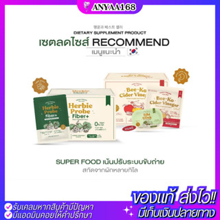 🍎🥦Yerpall แอปเปิ้ลไซเดอร์ ดีท็อกผักไฟเบอร์ผัก Bee-Ko Cider Vinegar + Herbie Probe Fiber เยอเพล