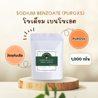 SODIUM BENZOATE (PUROXS)  1KG. สารกันบูด วัตถุเจือปนอาหาร ใส่ถุงซิปปล็อค