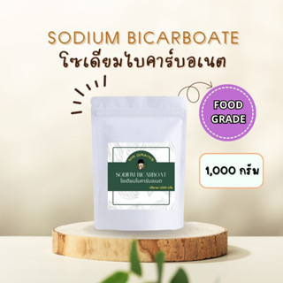 Sodium Bicarbonate 1KG เบคกิ้งโซดา Baking Soda (Food grade) ใส่ถุงซิปล็อค