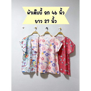 🌼🌼เสื้อคอกลม อก 46 นิ้ว สำหรับสาวอวบไซต์ใหญ่ 💗💗