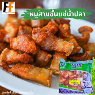 หมูสามชั้นแช่น้ำปลา 1 กิโลกรัม | SLICED PORK BELLY SOAKED IS FISH SAUCE