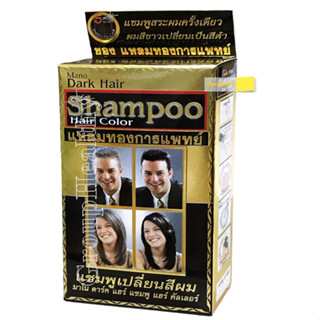 Mano Dark Hair Shampoo Hair Color มาโน ดาร์ค แฮร์ แชมพูเปลี่ยนสีผมเป็นสีดำ ขนาด (2 x 20) ML.1 กล่อง