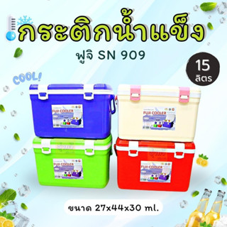 กระติกน้ำแข็งเหลี่ยม 909 Fuji CAMPING SN (ใบ) 15ลิตร