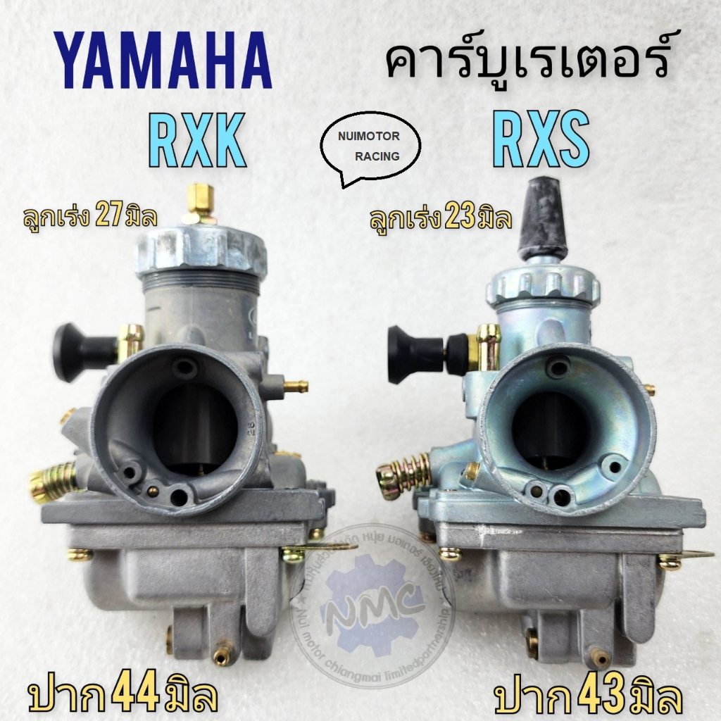 คาร์บูเรเตอร์ yamaha rxs rxk ของใหม่ คาร์บู rxs คาร์บู rxk คาร์บูเรเตอร์ rxs rxk คาร์บูเรเตอร์ yamah