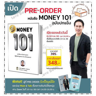 (พร้อมส่ง) หนังสือ MONEY 101 ปกแข็ง ผู้แต่ง: จักรพงษ์ เมษพันธุ์ สำนักพิมพ์: ซีเอ็ดยูเคชั่น