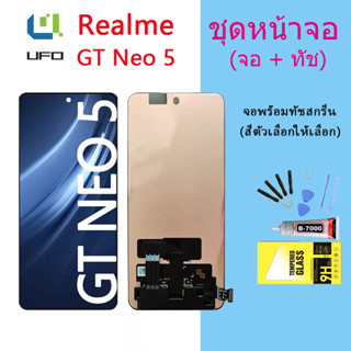 หน้าจอ Lcd  Realme GT Neo 5 จอชุด จอพร้อมทัชสกรีน จอ+ทัช Lcd Display อะไหล่มือถือ หน้าจอ