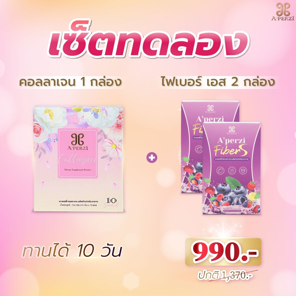 SET1แถม2  ซื้อคอลลาเจน 1กล่อง แถม ไฟเบอร์S 2กล่อง ทันที ทานได้10วัน