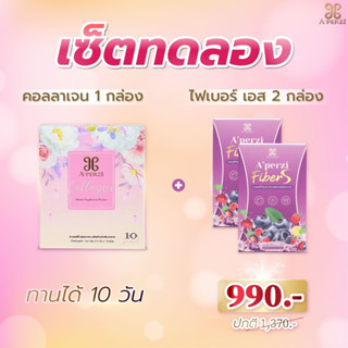 SET1แถม2  ซื้อคอลลาเจน 1กล่อง แถม ไฟเบอร์S 2กล่อง ทันที ทานได้10วัน