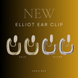 ต่างหูแบบหนีบ ไม่ต้องเจาะหู Elliot Ear Clip-varis.bkk