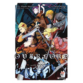 หนังสือการ์ตูน Overlord แยกเล่ม1-15 ใหม่ล่าสุด มือหนึ่ง โอเวอร์ลอร์ด Over lord