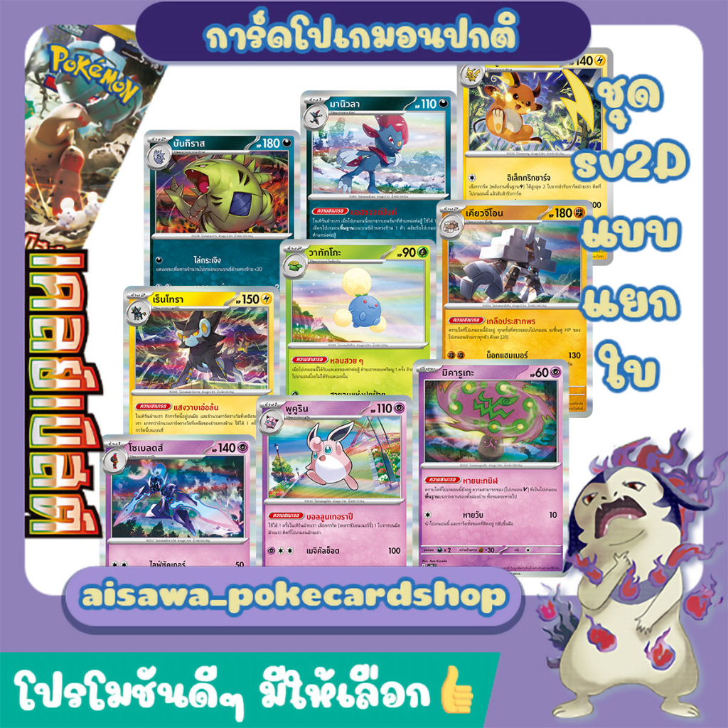[เคลย์เบิสต์ (sv2D)] Single การ์ดโปเกมอนพื้นฐาน, ร่าง1, ร่าง2 ระดับ C, U, R แบบแยกใบ - Pokémon TCG T
