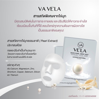 **แท้100%*เห็นผลในครั้งแรก*Vela White Pearl Birds Nest Hydrogel Facial Mask ไฮโดรเจลมาส์กสารสกัดรังนกและไข่มุกเข้มข้น