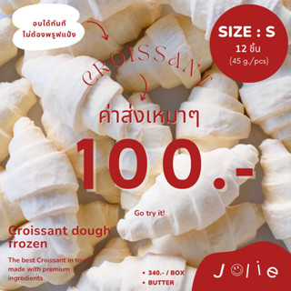 (12 ชิ้น) แป้งครัวซองต์แช่แข็ง เนยจากนิวซีแลนด์ 🇳🇿 ขนาด 45g (Croissant Dough Frozen)