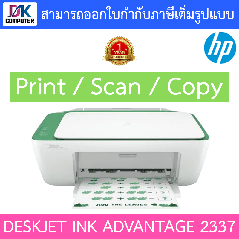 HP PRINTER (เครื่องพิมพ์) DESKJET INK ADVANTAGE 2337 ALL-IN-ONE PRINTER