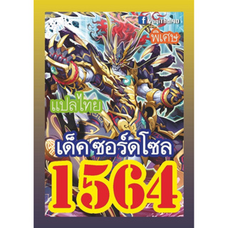 1564 ซอร์ดโซล การ์ดยูกิภาษาไทย