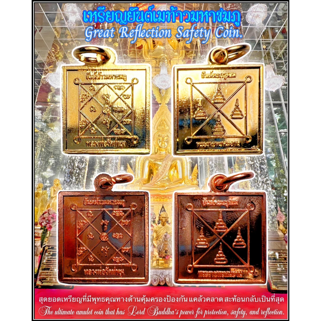 เหรียญยันต์เมท้าวมหาชมภู, วัดท่าซุง, จ.อุทัยธานี Great Reflection Safety Coin by Wat Tha Sung, Uthai