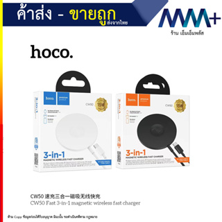 Hoco CW50 Wireless Fast charger 3 in 1 แท่นชาร์จไร้สาย (220866T)