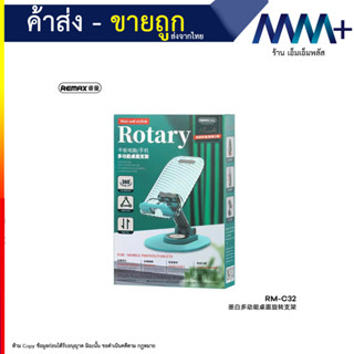 REMAX RM C32-C35 แท่นวางโทรศัพท์ หมุนได้ 360 องศา ปรับระดับขึ้นลงได้ 180 องศา (220866T)