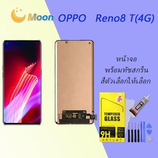 For OPPO Reno8 T (4G) อะไหล่หน้าจอพร้อมทัสกรีน หน้าจอ LCD Display Touch Screen