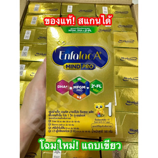 Enfalac A+ mindpro สูตร 1 ขนาด 160 กรัม (กล่องใหม่ คาดเขียว)