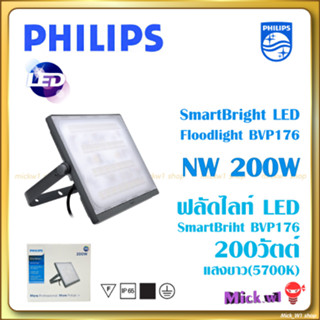 Philips Floodlight LED BVP176 ฟลัดไลท์ 200W แสงขาวนวล ใช้ภายนอก IP65