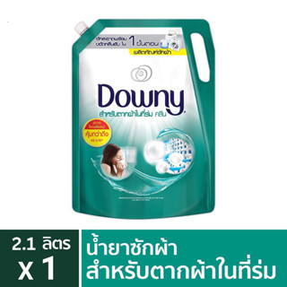 Downy ดาวน์นี่ น้ำยาซักผ้า ผลิตภัณฑ์ซักผ้า สำหรับตากผ้าในที่ร่ม ชนิดน้ำ สูตรเข้มข้น ชนิดถุงเติมสุดคุ้ม!