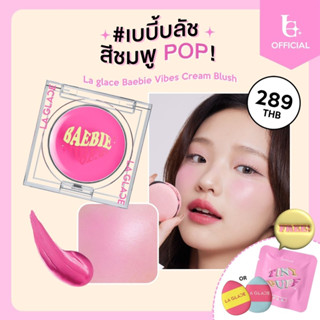 BAEBIE BLUSH | LA GLACE บลัชออนลากลาส