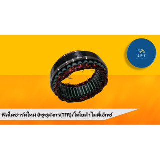 ฟีลไดชาร์ทอีซูซุ TFR/โตโยต้าไมตี้เอ็กซ์ (สินค้าใหม่)