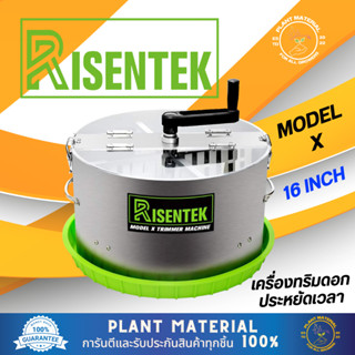 Risentek - Bud Leaf Trimmer Machine (Model X) เครื่องทริมดอก ทำจากวัสดุคุณภาพสูง ใช้งานง่าย เครื่องตัดดอกไม้