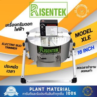 Risentek - Model XLE เครื่องทริมดอกไฟฟ้า เครื่องทริมใบไฟฟ้า ใช้งานง่าย ประเวลาทำงาน รวดเร็ว ตัดใบไม้ ตัดดอกไม้ ทริมดอก