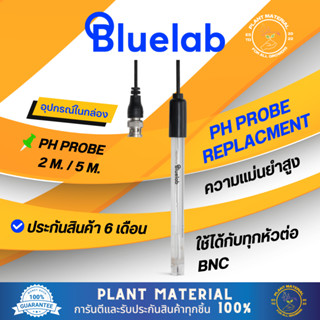 pH Probe - Bluelab [2เมตร, 5เมตร] ชุดหัววัดค่า pH น้ำ สำหรับเปลี่ยน ซ่อม Bluelab ซ่อมปากกาวัดค่า pH ปากกาวัดค่ากรด-ด่าง