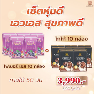 เซ็ต10+10  โปร10แถม10  ซื้อไฟเบอร์S 10กล่อง แถมฟรี  โกโก้ 10 กล่อง ทานได้50วัน