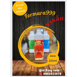 ฮอร์โมนแดง999 ถั่วงอกปุ๋ยรากสั้น 220ml ขนาดทดลอง