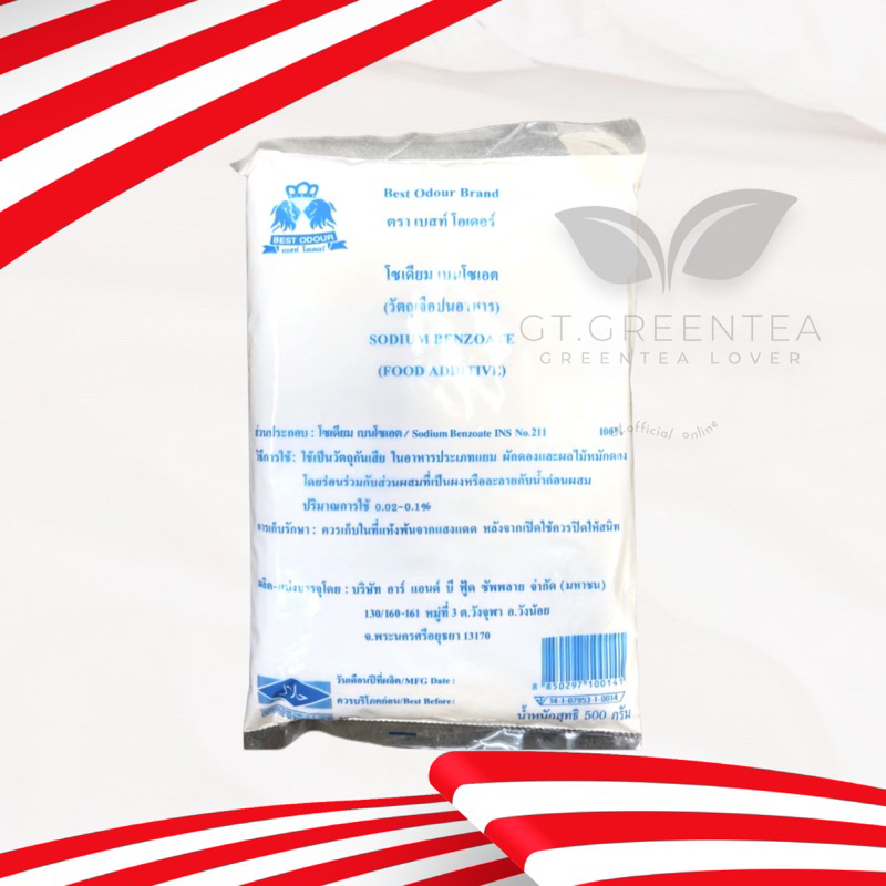 โซเดียม เบนโซเอด ผงกันบูด วัตถุเจือปนอาหาร Sodium Benzoate น้ำหนัก 500 กรัม ตรา เบสท์ โอเดอร์