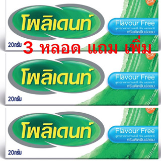 (มีแถม)Polident  โพลิเด้นท์ ครีมติดฟันปลอม ขนาด 20 g