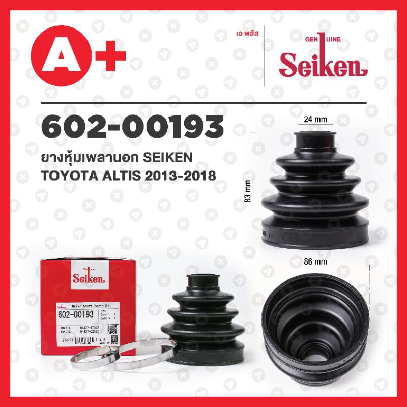 ยางหุ้มเพลานอก 602-00193 รุ่น TOYOTA VIOS ปี 2014-2019