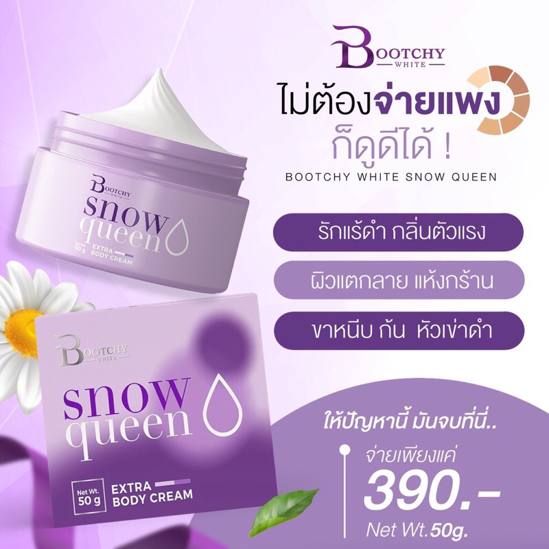 ของแท้100% ครีมบูชชี่ ไวท์ 💜 ครีมบูทชี่ไวท์รักแร้ ครีมทาผิวสำหรับจุด ดำ ด้าน กร้าน แห้งเสีย
