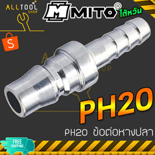 MITO ข้อต่อคอปเปอร์หางปลา PH20 PH30 ใช้กับสายลม คุณภาพงานไต้หวัน