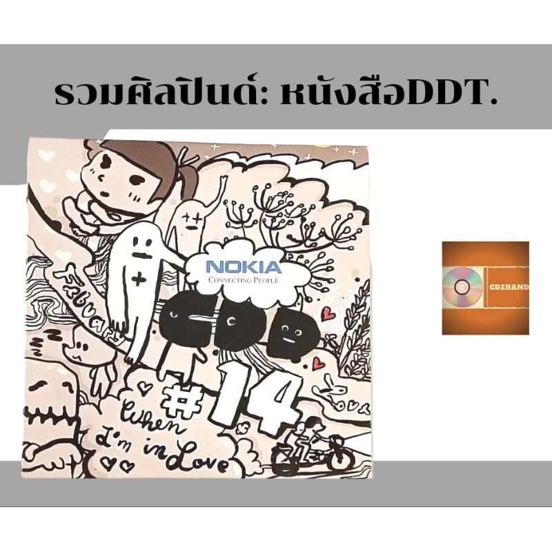 แผ่นcd แผ่นแจก cdเพลง จากนิตยสารDdt  cd issue 08