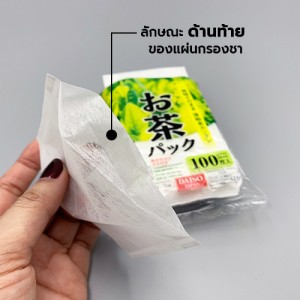 กระดาษกรองชา  Tea Filler Bag