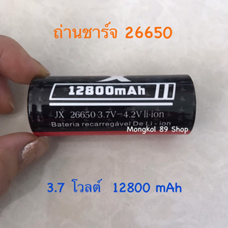 ถ่านชาร์จ 26650 แท้ ถ่าน 26650 ถ่านชาร์จ 26650 ถ่าน 26650 แท้ แบตอึด ใช้ได้ยาวนาน สามารถนำกลับมาชาร์จไฟใหม่ได้